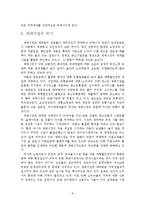 공급사슬경영론(101129)-8