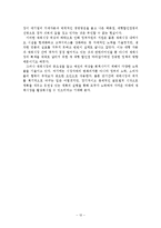 공급사슬경영론(101129)-12