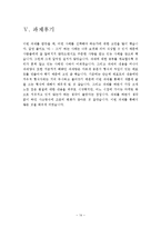 공급사슬경영론(101129)-14