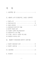 공급사슬경영론(20101111)-1