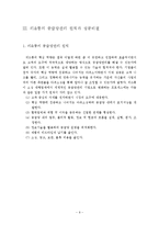 공급사슬경영론(20101111)-9