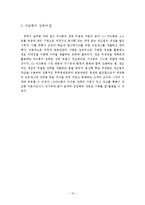 공급사슬경영론(20101111)-10