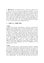 한국사회의 변동을 보여주는 영화와 소설에 대한 감상과 토론-3