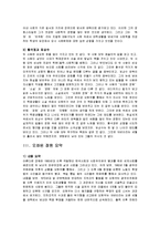 한국사회의 변동을 보여주는 영화와 소설에 대한 감상과 토론-4