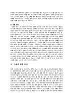 한국사회의 변동을 보여주는 영화와 소설에 대한 감상과 토론-5