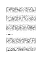 한국사회의 변동을 보여주는 영화와 소설에 대한 감상과 토론-7