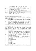 경영정보시스템-정보시스템 유형별 정리 : TPS, MIS, DSS, ES, EIS-2