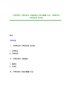 [가족치료] 가족치료의 사정방법과 치료모형별 비교, 가족복지와 가족치료의 차이점-1