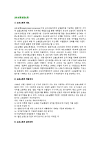 [고용보험] 고용보험(실업보험)의 개요(개념)와 적용대상 및 급여종류-2
