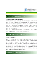 [STS반도체통신 - 공채] 합격자기소개서_STS반도체통신자기소개서자소서_STS반도체통신자소서자기소개서_STS반도체통신자기소개서샘플_자기소개서-2
