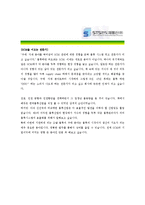 [STS반도체통신 - 공채] 합격자기소개서_STS반도체통신자기소개서자소서_STS반도체통신자소서자기소개서_STS반도체통신자기소개서샘플_자기소개서-3