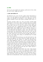 [노인 재취업] 고령자 고용과 재취업 실태, 노인의 취업욕구와 취직 활성화 방안-2