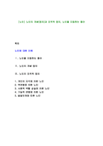 [노인] 노인의 개념(정의)과 조작적 정의, 노인을 지칭하는 용어-1
