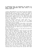 재무회계-국제회계기준 도입 전 자회사, 지배회사 분리 상태 유지의 유인장점 2010 5-1