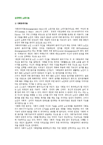 [노화이론] 심리학적 노화이론(사회유리이론, 활동이론, 사회교환이론, 지속성이론, 성장발달이론)-2