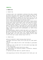 [사례관리서비스] 사례관리의 개념과 필요성, 과정과 원리, 전문성과 대상-2