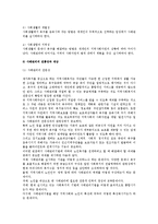 [사례관리서비스] 사례관리의 개념과 필요성, 과정과 원리, 전문성과 대상-4