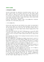 [사회복지와 성불평등] 복지제도에서의 성불평등, 양성평등 사회를 위한 사회복지 과제-2