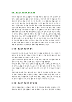 [아동청소년우울증] 아동 및 청소년기 우울증의 정의와 연령별 특성(특징)-2