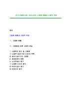 [인구고령화사회] 우리나라의 고령화 현황과 사회적 부담-1