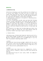 [재가복지서비스] 재가복지서비스의 개요(개념)와 사업내용-2