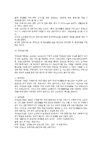 [재가복지서비스] 재가복지서비스의 개요(개념)와 사업내용-3