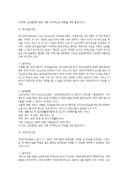 [재가복지서비스] 재가복지서비스의 개요(개념)와 사업내용-4