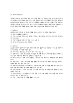 [재가복지서비스] 재가복지서비스의 개요(개념)와 사업내용-7