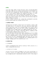 [조세제도] 조세제도의 현실-2
