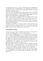 [조세제도] 조세제도의 현실-6