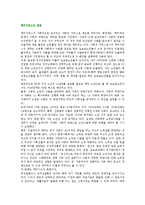 [케어서비스의 개념] 케어서비스의 배경과 케어의 개념 및 이념과 가치-2