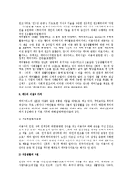 [케어서비스의 개념] 케어서비스의 배경과 케어의 개념 및 이념과 가치-4