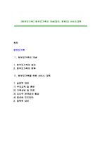 [한부모가족] 한부모가족의 개념(정의, 분류)과 서비스대책-1