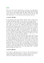 [호스피스] 호스피스의 개념과 발달, 철학, 목적, 유형, 대상 프로그램, 호스피스팀의 구성과 역할-2