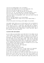 [호스피스] 호스피스의 개념과 발달, 철학, 목적, 유형, 대상 프로그램, 호스피스팀의 구성과 역할-3