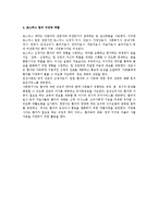 [호스피스] 호스피스의 개념과 발달, 철학, 목적, 유형, 대상 프로그램, 호스피스팀의 구성과 역할-5