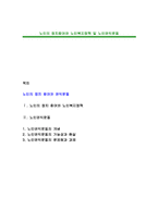 노인의 정치참여와 노인복지정책 및 노인권익운동-1