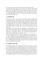 노인의 정치참여와 노인복지정책 및 노인권익운동-3