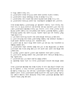 노인의 정치참여와 노인복지정책 및 노인권익운동-5