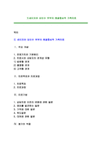 드세이저와 김인수 부부의 해결중심적 가족치료-1