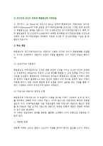 드세이저와 김인수 부부의 해결중심적 가족치료-2