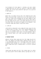 드세이저와 김인수 부부의 해결중심적 가족치료-3