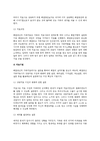 드세이저와 김인수 부부의 해결중심적 가족치료-4