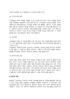 드세이저와 김인수 부부의 해결중심적 가족치료-5