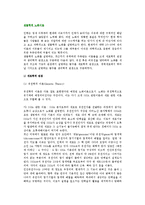 생물학적 노화이론(세포학적 관점과 생리학적 관점)-2