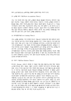 생물학적 노화이론(세포학적 관점과 생리학적 관점)-4