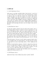생물학적 노화이론(세포학적 관점과 생리학적 관점)-5