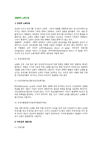 생물학적 노화이론(유전적 노화이론, 비유전적 세포이론, 면역이론)-2
