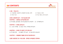[A+] SK텔레콤 서비스마케팅 감성마케팅 전략 및 차별화전략 7P STP SWOT 성공요인 분석-2