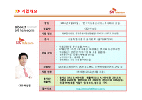 [A+] SK텔레콤 서비스마케팅 감성마케팅 전략 및 차별화전략 7P STP SWOT 성공요인 분석-4